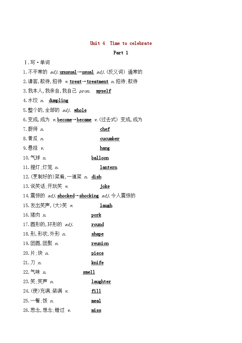 新外研版初中英语七上Unit4 Time to celebrate 知识清单第1页