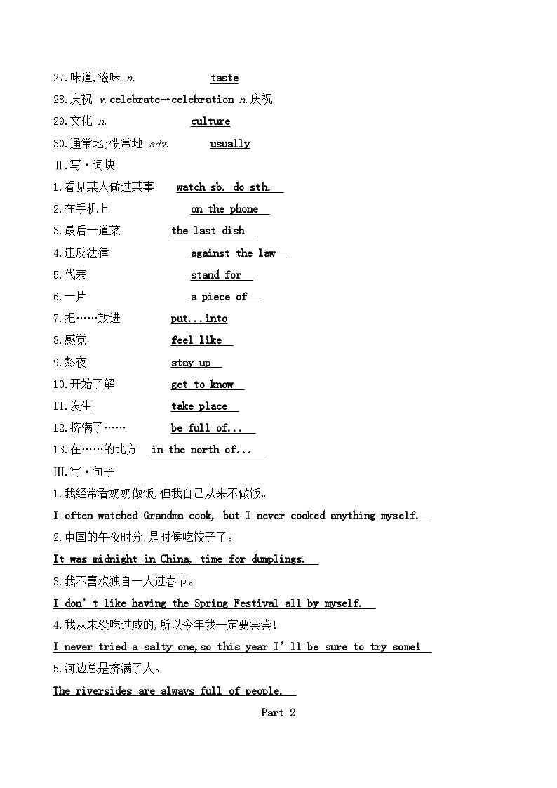 新外研版初中英语七上Unit4 Time to celebrate 知识清单第2页