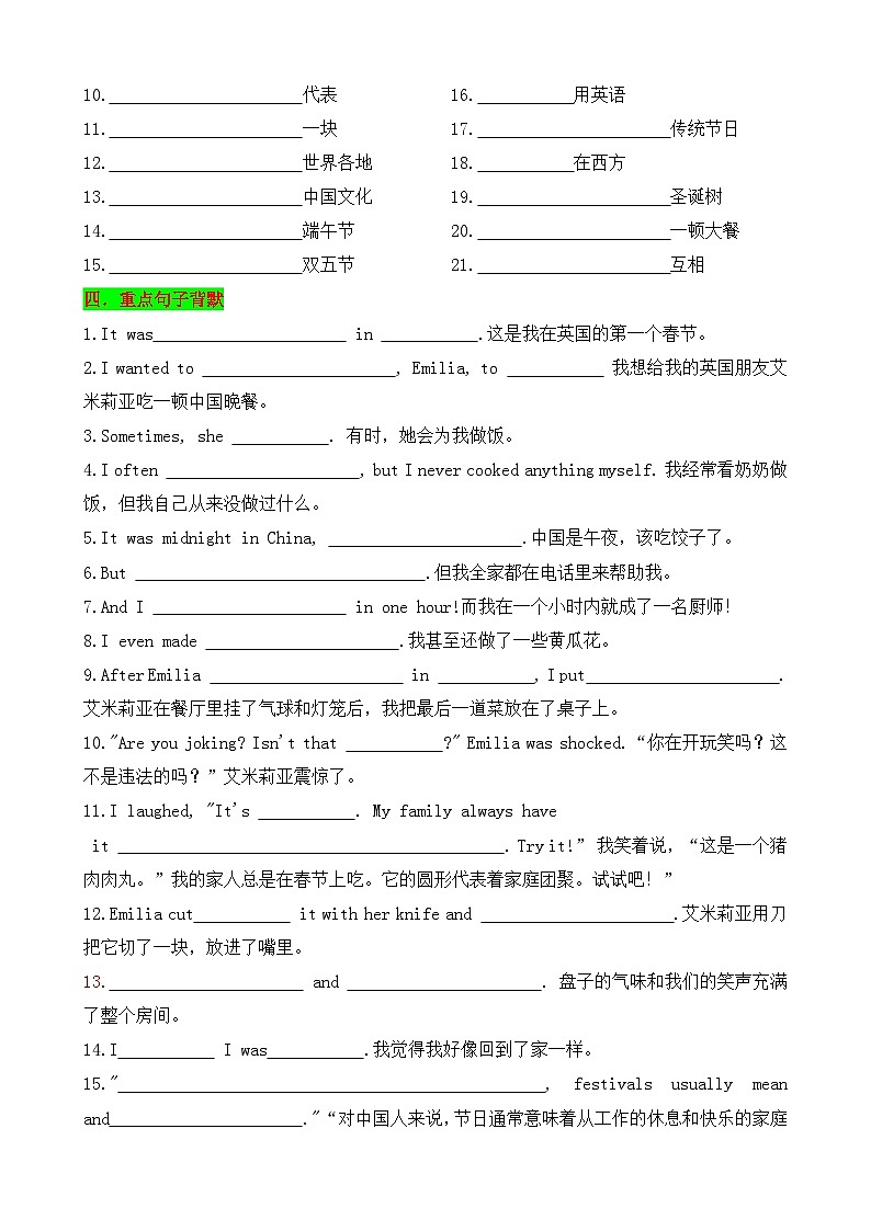 新外研版初中英语七上Unit4 Time to celebrate知识清单（默写版）第3页