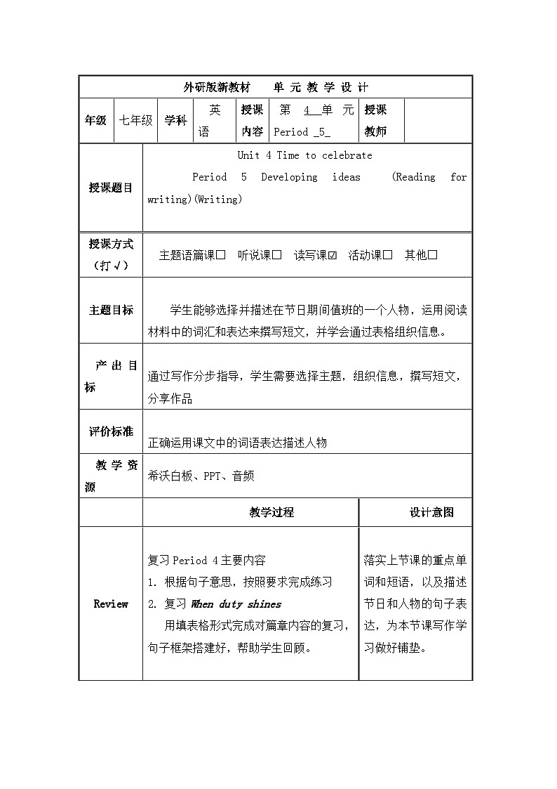 新外研版初中英语七上Unit4Time to celebrate Period5Developing ideas教案第1页