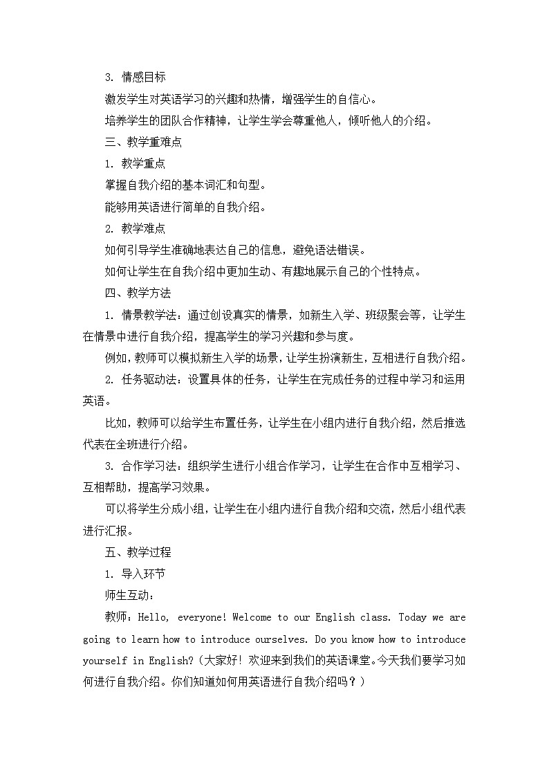 新外研版英语七上Starter Introduce yourself教学设计第2页