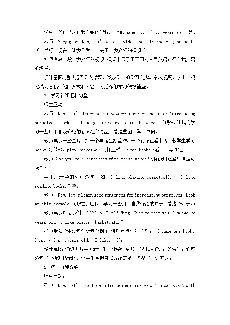 新外研版英语七上Starter Introduce yourself教学设计第3页