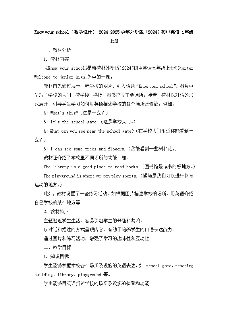 新外研版英语七上Starter Know your schoo教学设计第1页