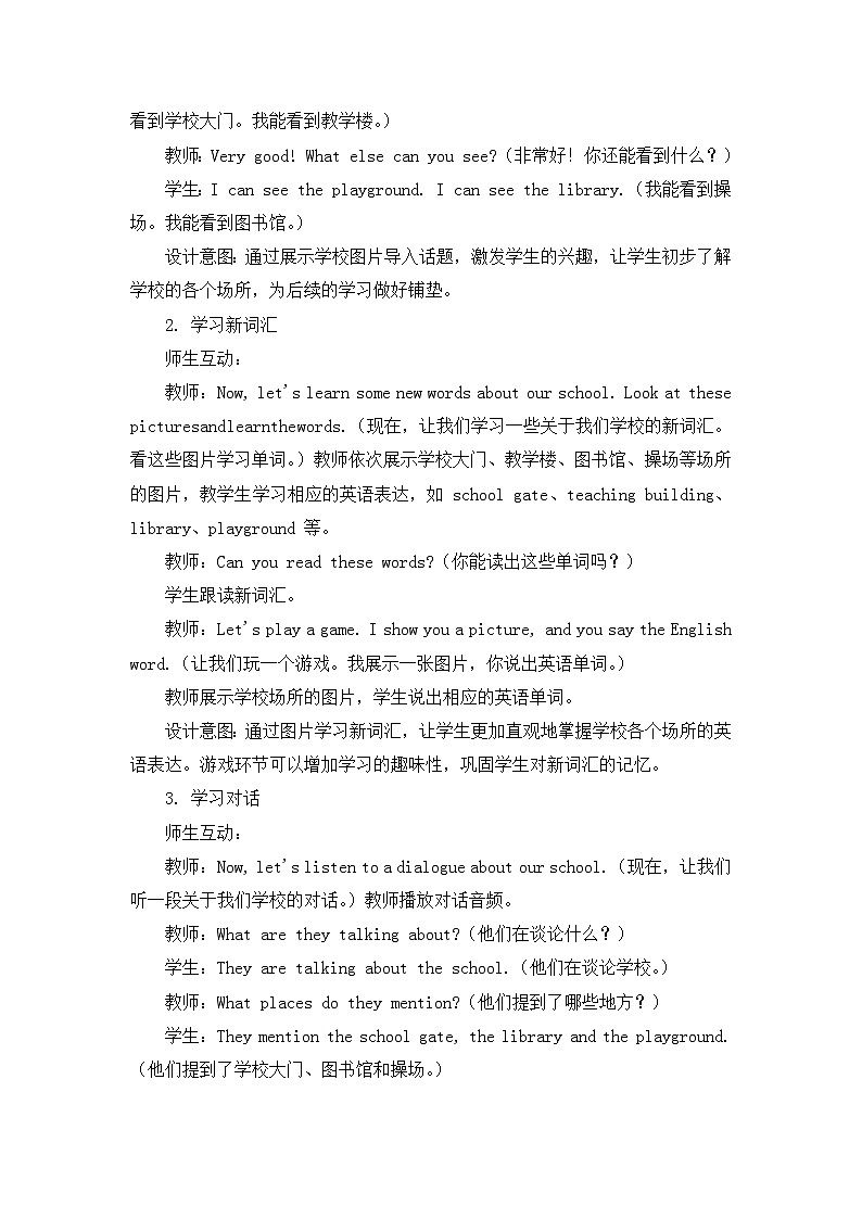 新外研版英语七上Starter Know your schoo教学设计第3页