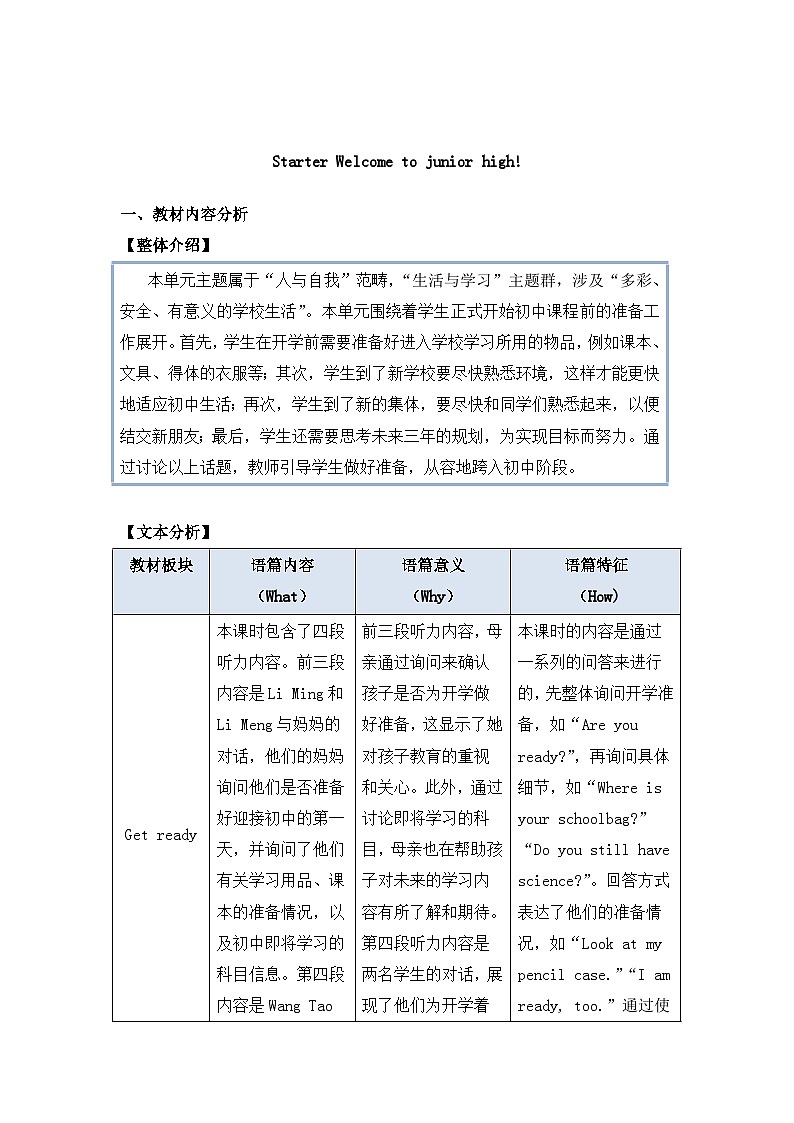新外研版英语七上Starter 第1课时 教案第1页