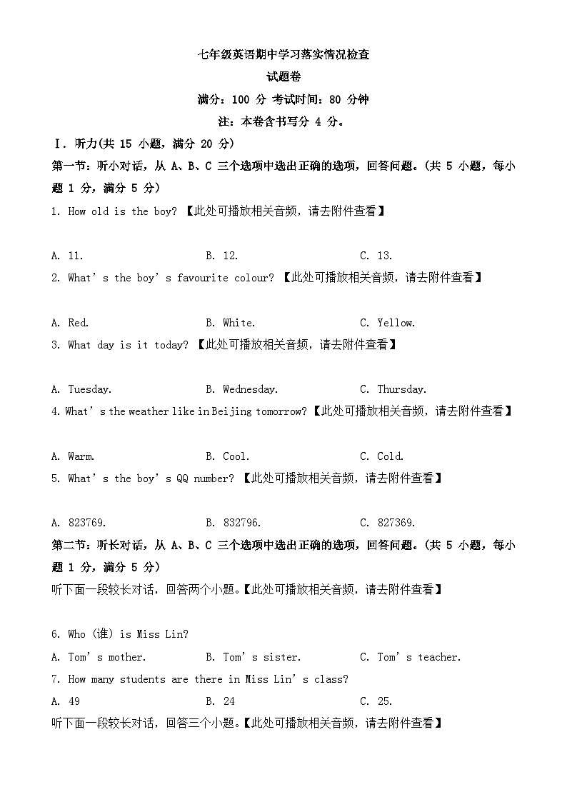 新外研版初中英语七上期中学情检测试题（原卷版无答案）第1页