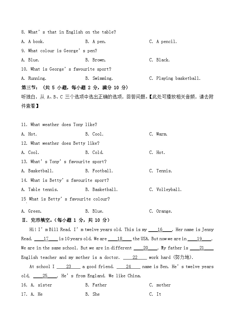 新外研版初中英语七上期中学情检测试题（原卷版无答案）第2页