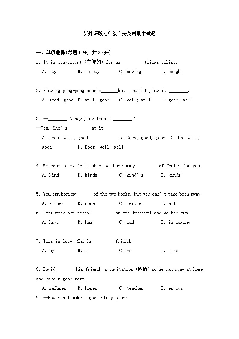 新外研版初中英语七上期中试题第1页