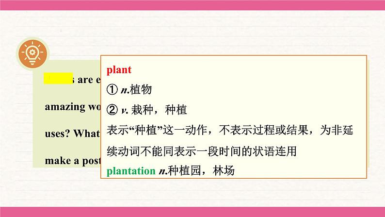 新外研版英语七上Unit6The power of plantsUnderstanding ideas课件第3页