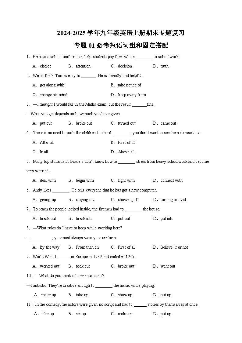 专题01必考短语词组和固定搭配-2024-2025学年九年级英语上册期末专题复习练习（译林版）第1页