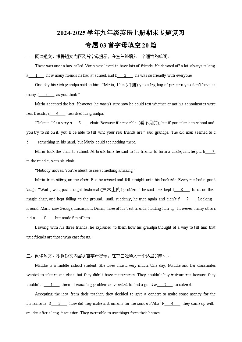 专题03首字母填空20篇-2024-2025学年九年级英语上册期末专题复习练习（译林版）第1页