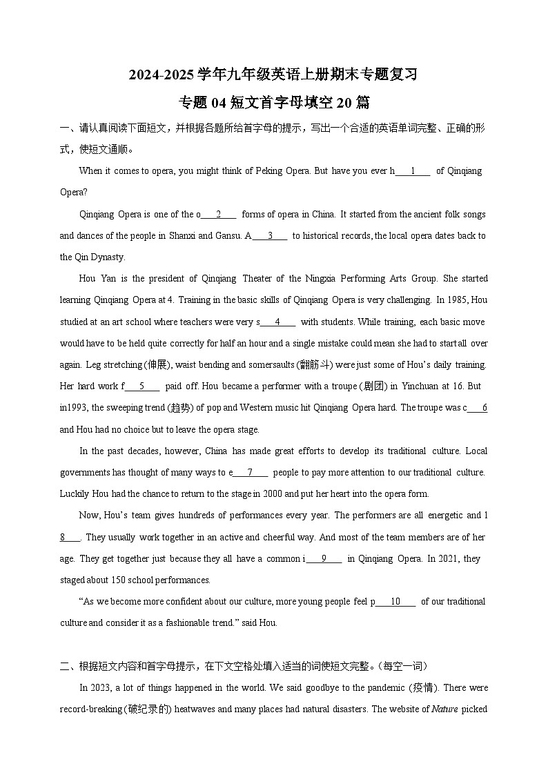专题04短文首字母填空20篇-2024-2025学年九年级英语上册期末专题复习练习（译林版）第1页