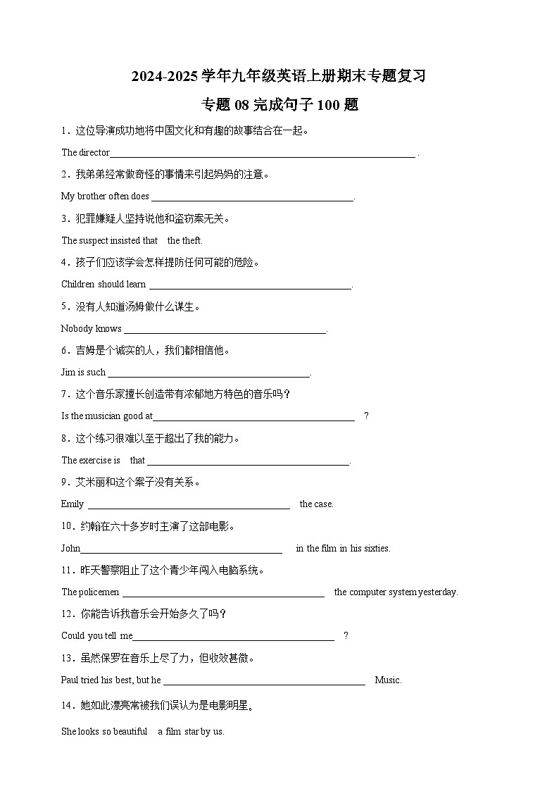 专题08完成句子100题-2024-2025学年九年级英语上册期末专题复习练习（译林版）第1页