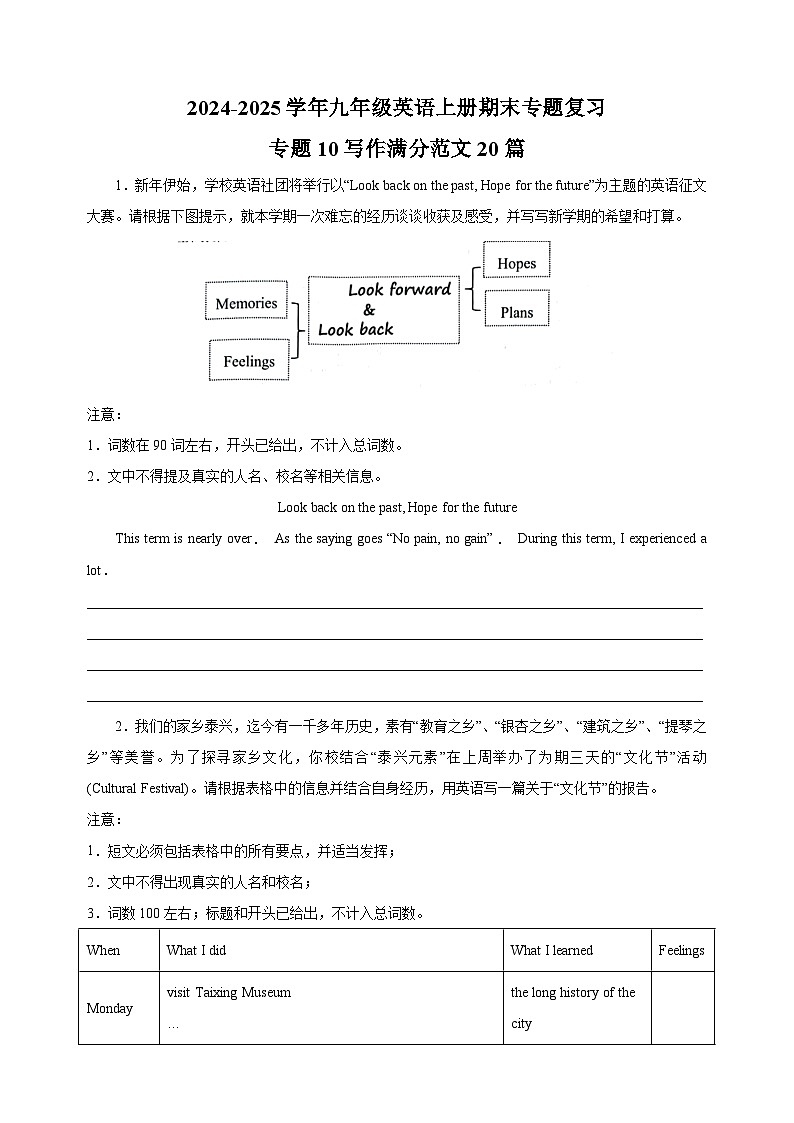 专题10写作满分范文20篇-2024-2025学年九年级英语上册期末专题复习练习（译林版）第1页