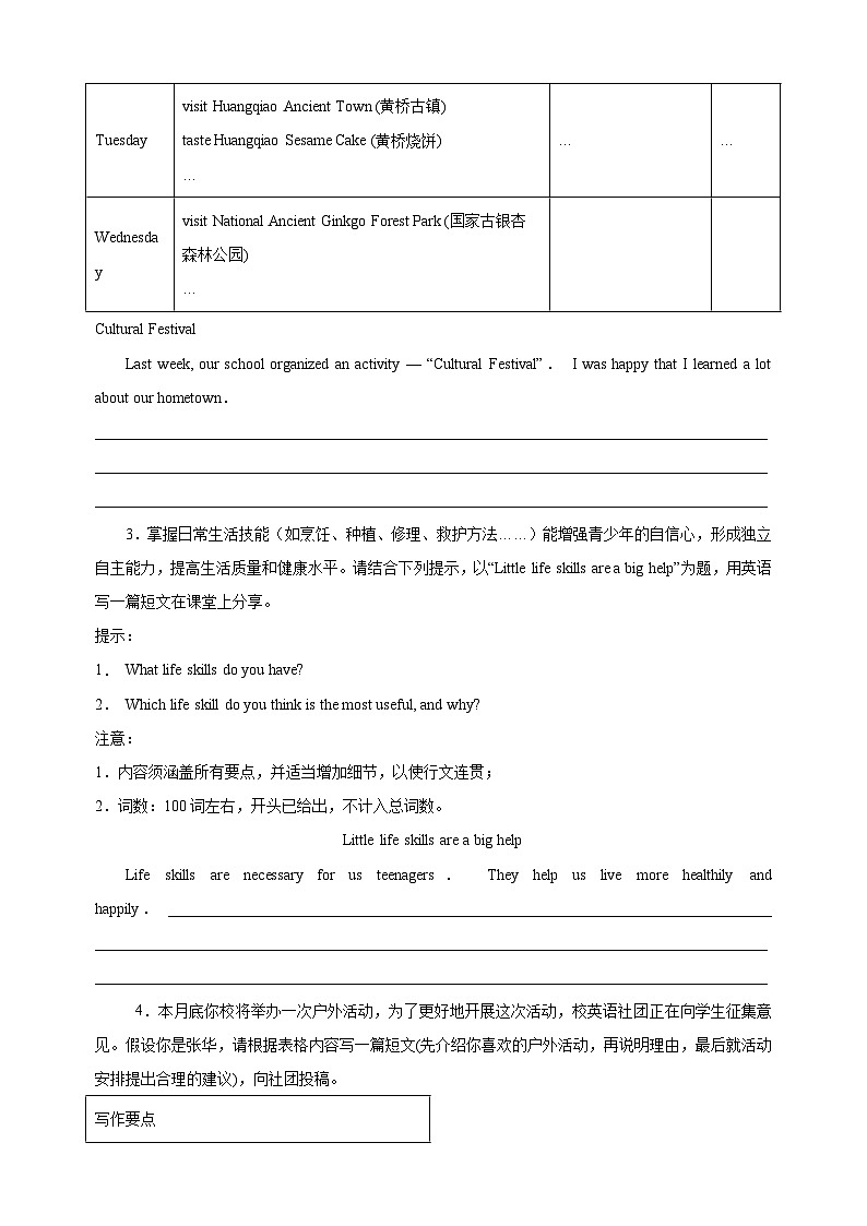 专题10写作满分范文20篇-2024-2025学年九年级英语上册期末专题复习练习（译林版）第2页
