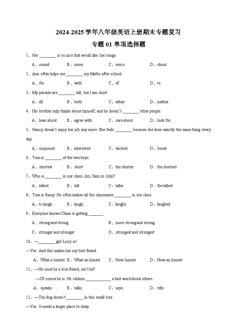 专题01单项选择题-2024-2025学年八年级英语上册期末专题复习练习（译林版）第1页