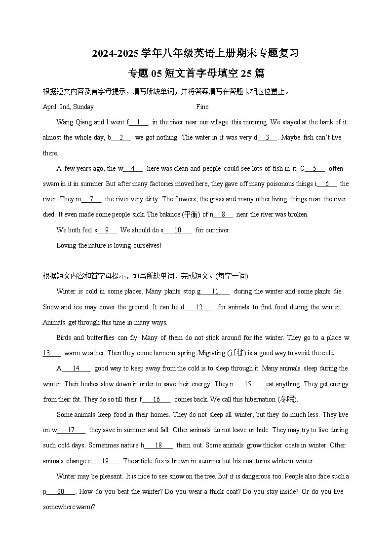 专题05短文首字母填空25篇-2024-2025学年八年级英语上册期末专题复习练习（译林版）第1页