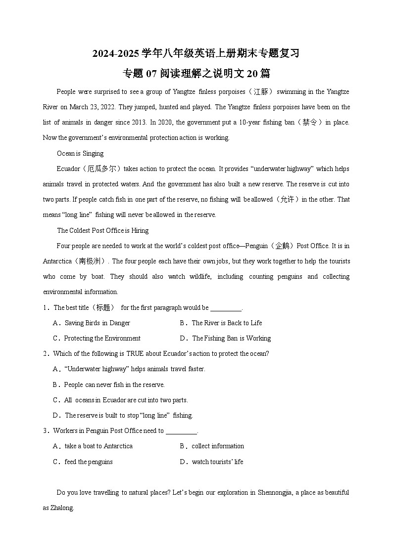专题07阅读理解之说明文20篇-2024-2025学年八年级英语上册期末专题复习练习（译林版）第1页