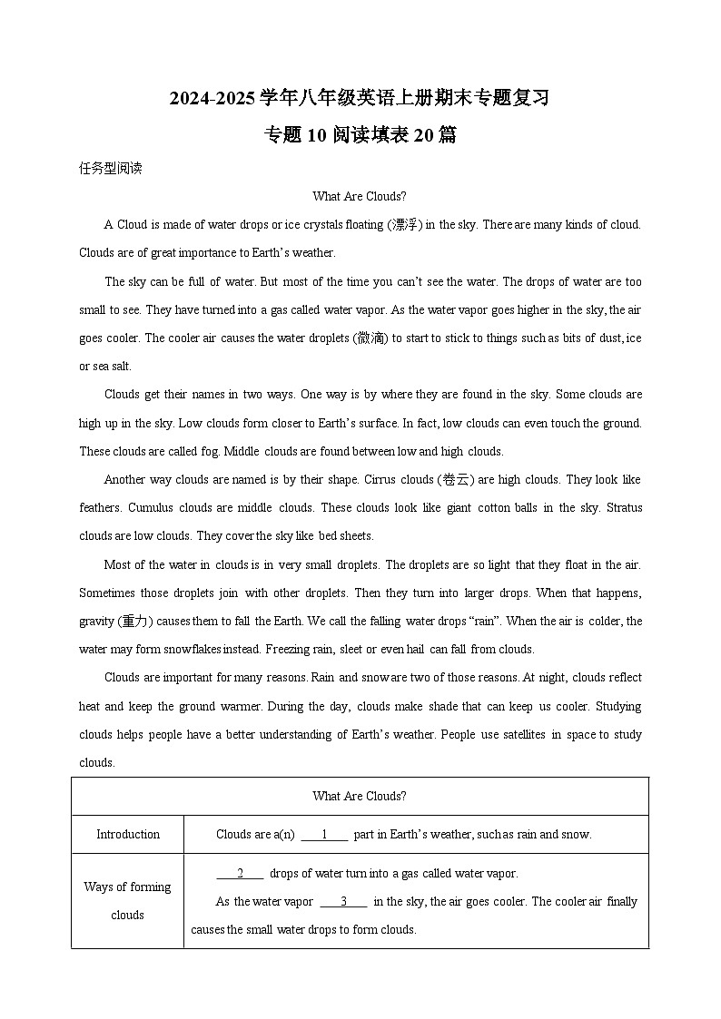 专题10阅读填表20篇-2024-2025学年八年级英语上册期末专题复习练习（译林版）第1页
