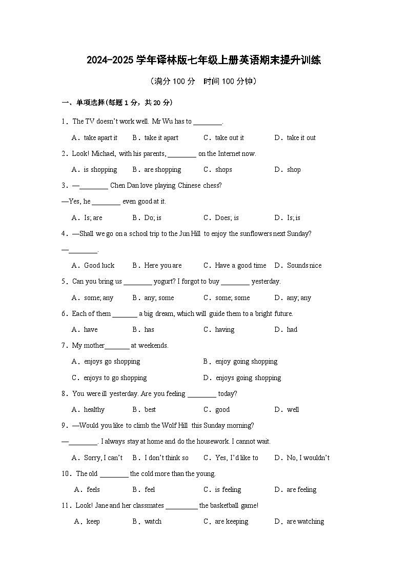2024-2025学年译林版七年级上册英语期末提升训练（含答案）第1页