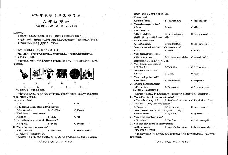 广西壮族自治区钦州市灵山县青云中学2024-2025学年八年级上学期期中考试英语试题第1页