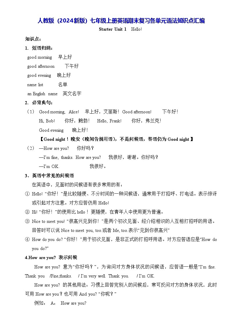 人教版（2024新版）七年级上册英语期末复习各单元语法知识点汇编 学案第1页