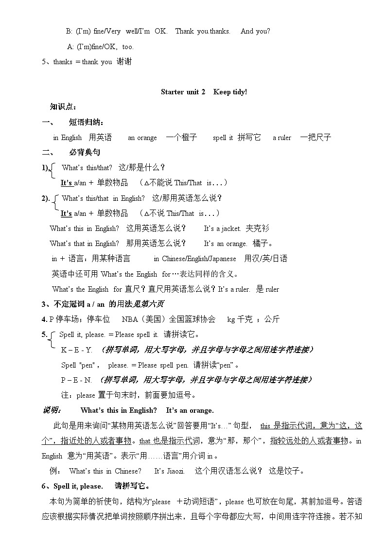 人教版（2024新版）七年级上册英语期末复习各单元语法知识点汇编 学案第2页
