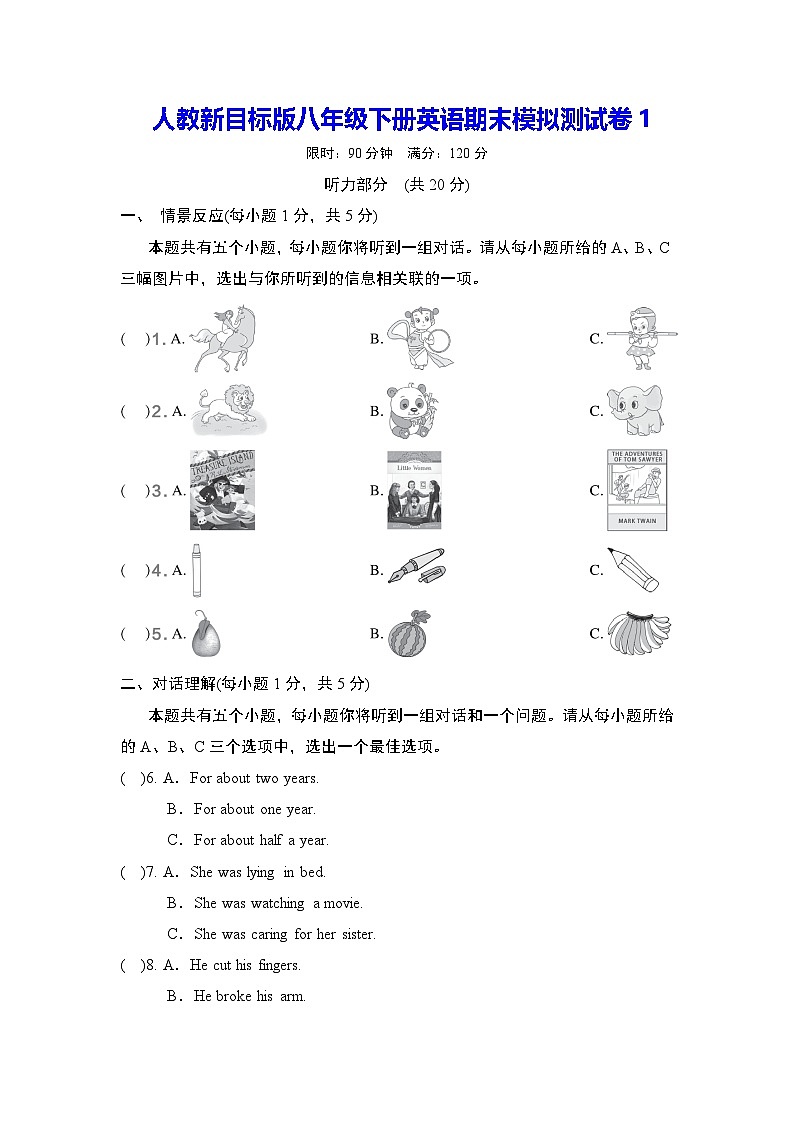 人教新目标版八年级下册英语期末模拟测试卷 3套（含答案）第1页