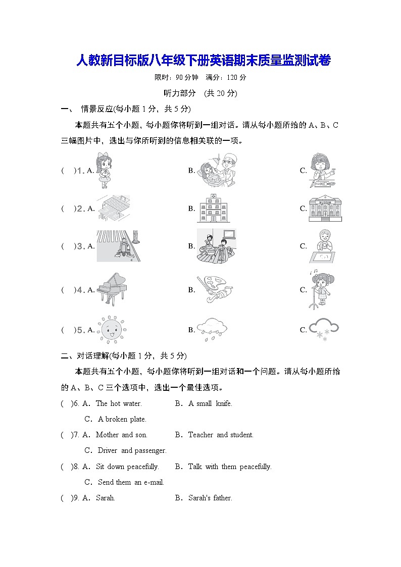 人教新目标版八年级下册英语期末质量监测试卷（含答案）第1页