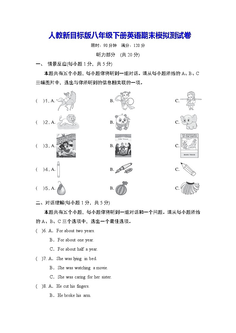 人教新目标版八年级下册英语期末模拟测试卷（含答案）第1页