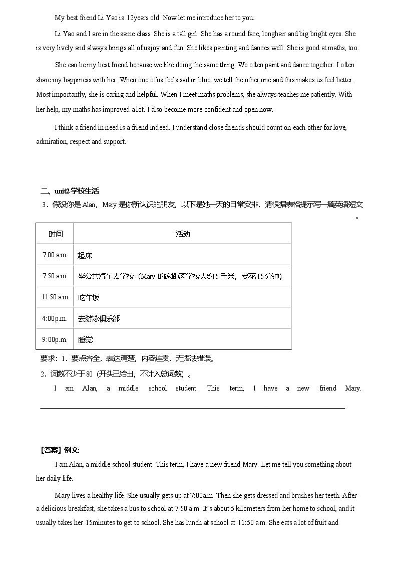 沪教版（2024）七年级上册英语期末复习 Unit1-8单元话题作文练习题（含答案、范文）第2页