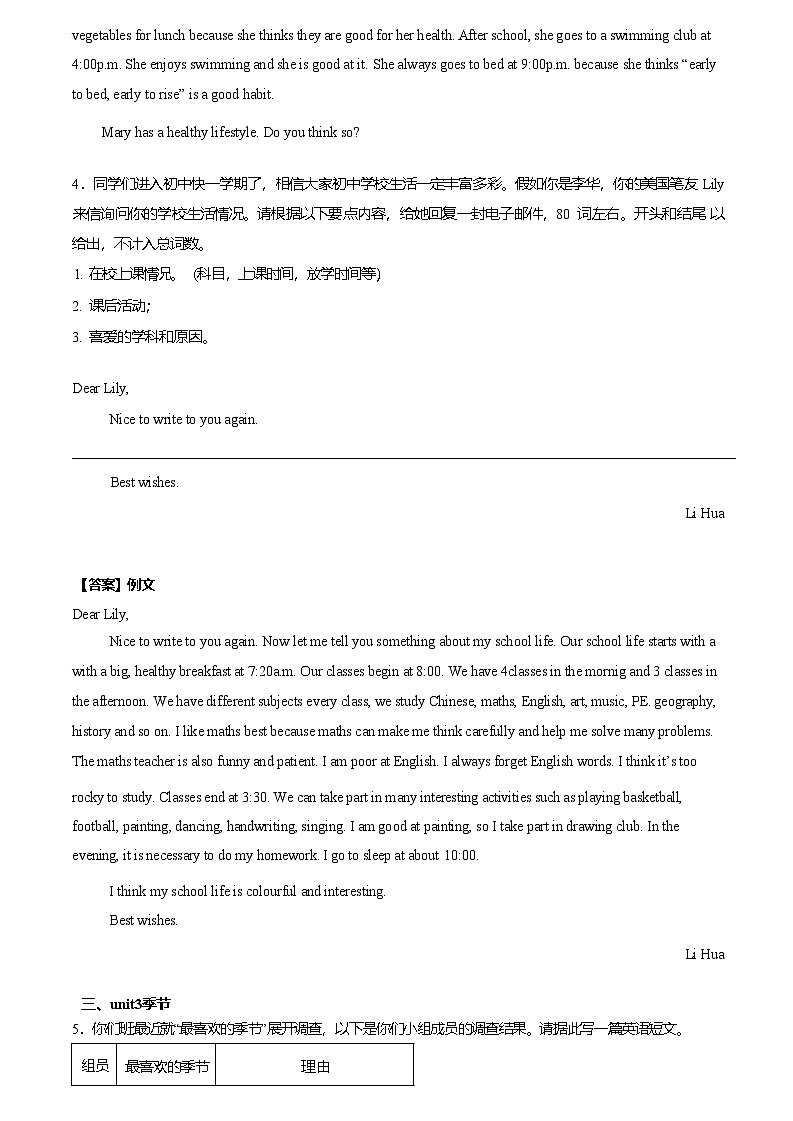 沪教版（2024）七年级上册英语期末复习 Unit1-8单元话题作文练习题（含答案、范文）第3页