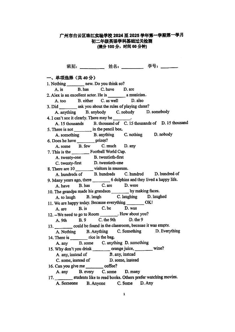 广东省广州市白云区珠江实验学校2024-2025学年八年级上学期第一次月考英语试题第1页
