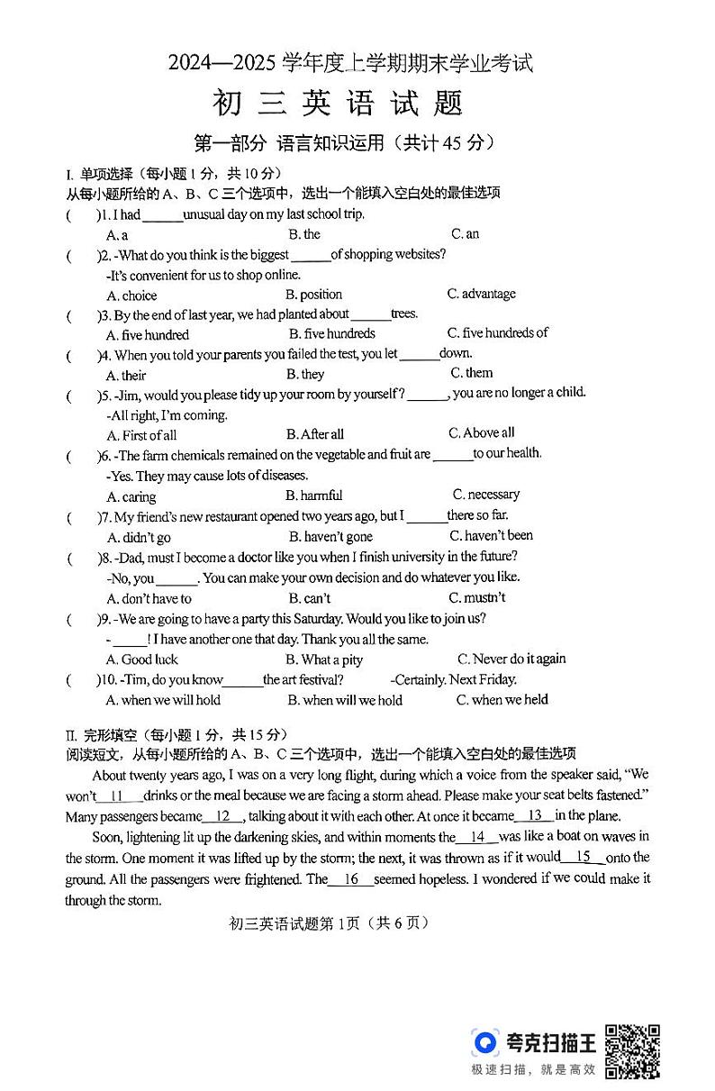 黑龙江省齐齐哈尔市2024—2025学年九年级上学期期末英语学业考试第1页