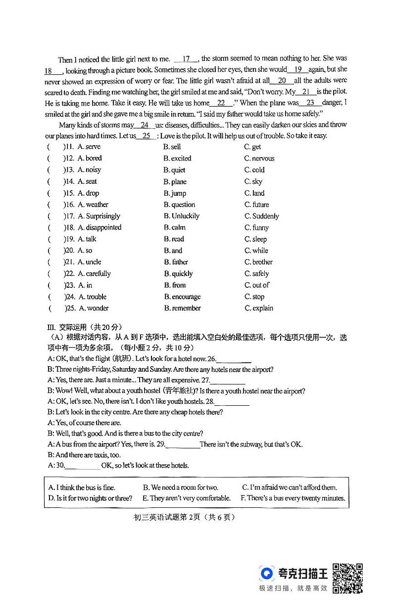 黑龙江省齐齐哈尔市2024—2025学年九年级上学期期末英语学业考试第2页