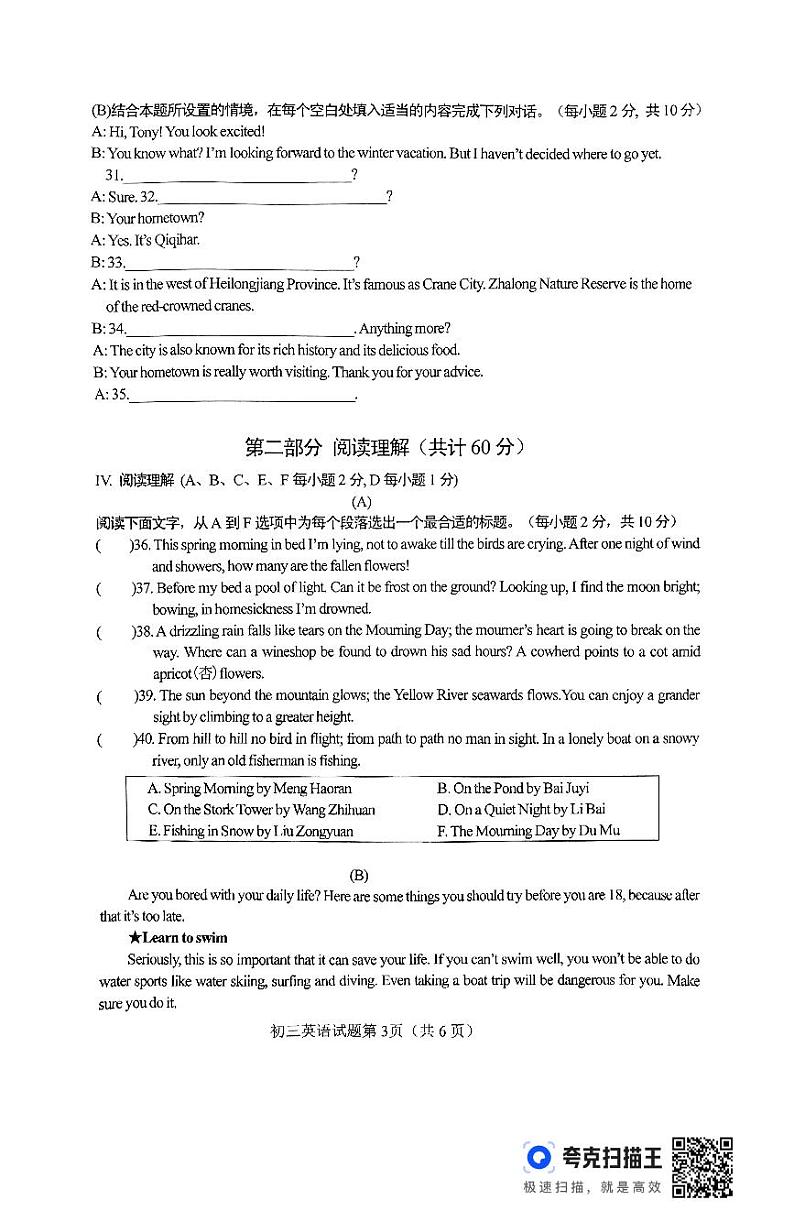 黑龙江省齐齐哈尔市2024—2025学年九年级上学期期末英语学业考试第3页