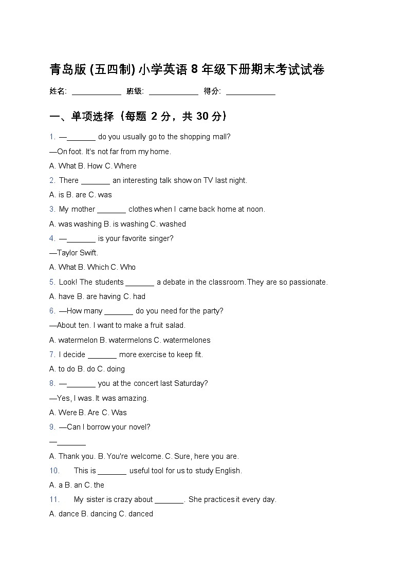 青岛版(五四制)小学英语 8 年级下册期末考试试卷第1页
