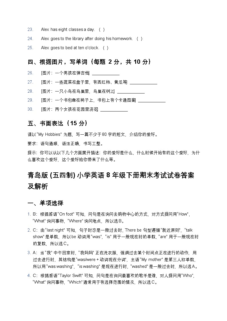 青岛版(五四制)小学英语 8 年级下册期末考试试卷第3页