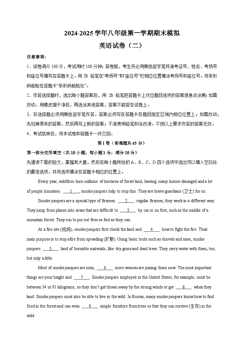 2024-2025学年第一学期八年级英语期末模拟试卷（2）（译林版+含答案解析）第1页
