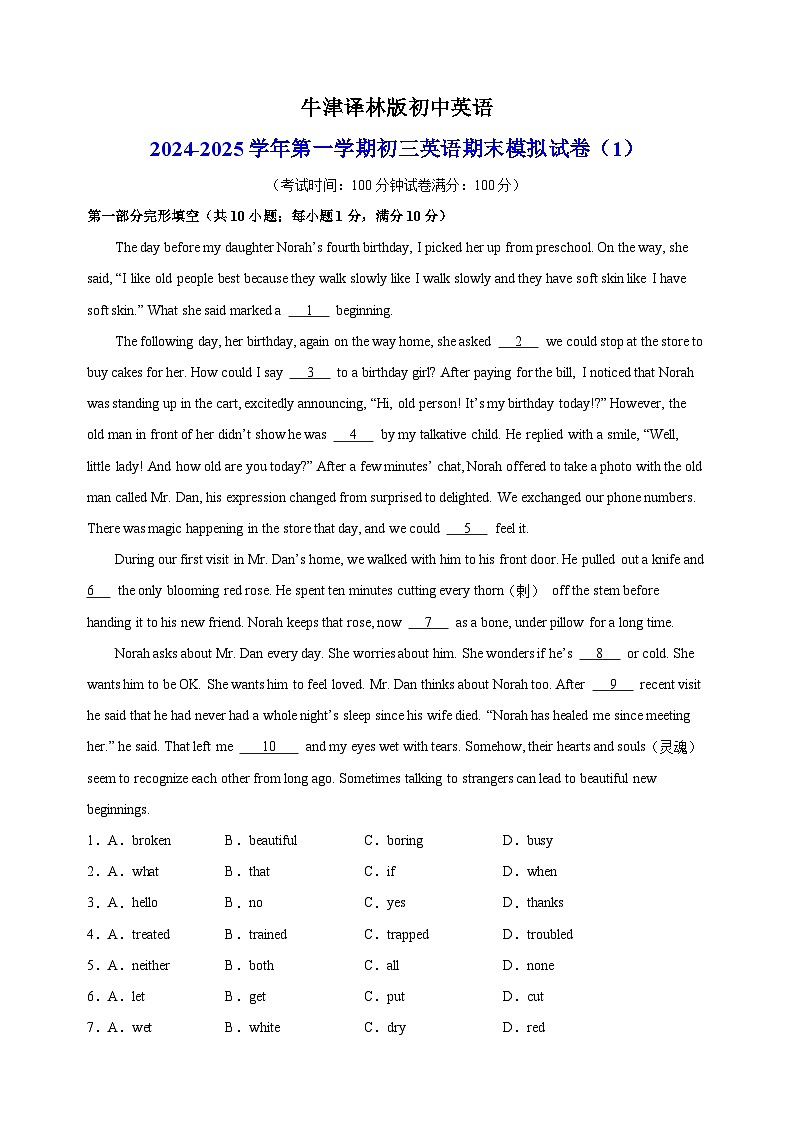 2024-2025学年第一学期九年级英语期末模拟试卷（1）（译林版+含答案解析）第1页