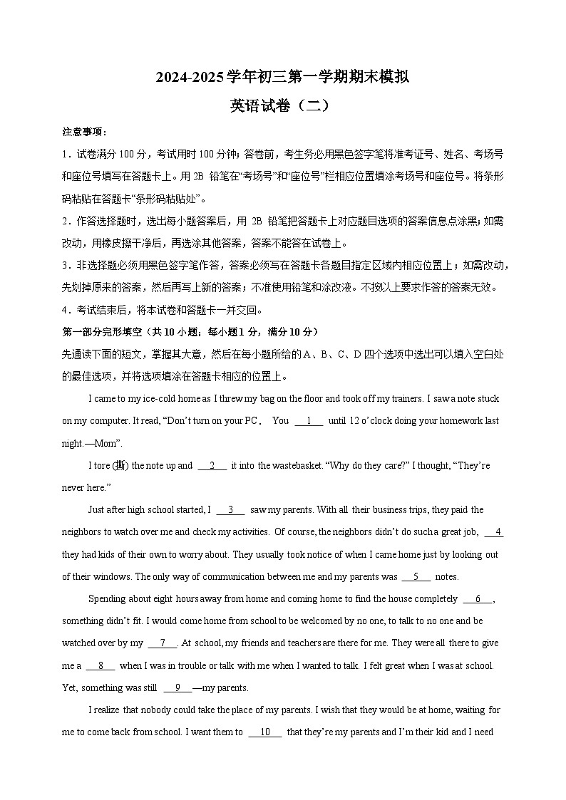2024-2025学年第一学期九年级英语期末模拟试卷（2）（译林版+含答案解析）第1页