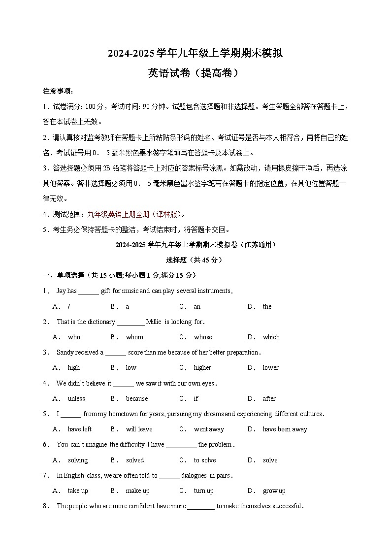 2024-2025学年九年级上学期英语期末模拟提高卷（译林版+含答案解析）第1页