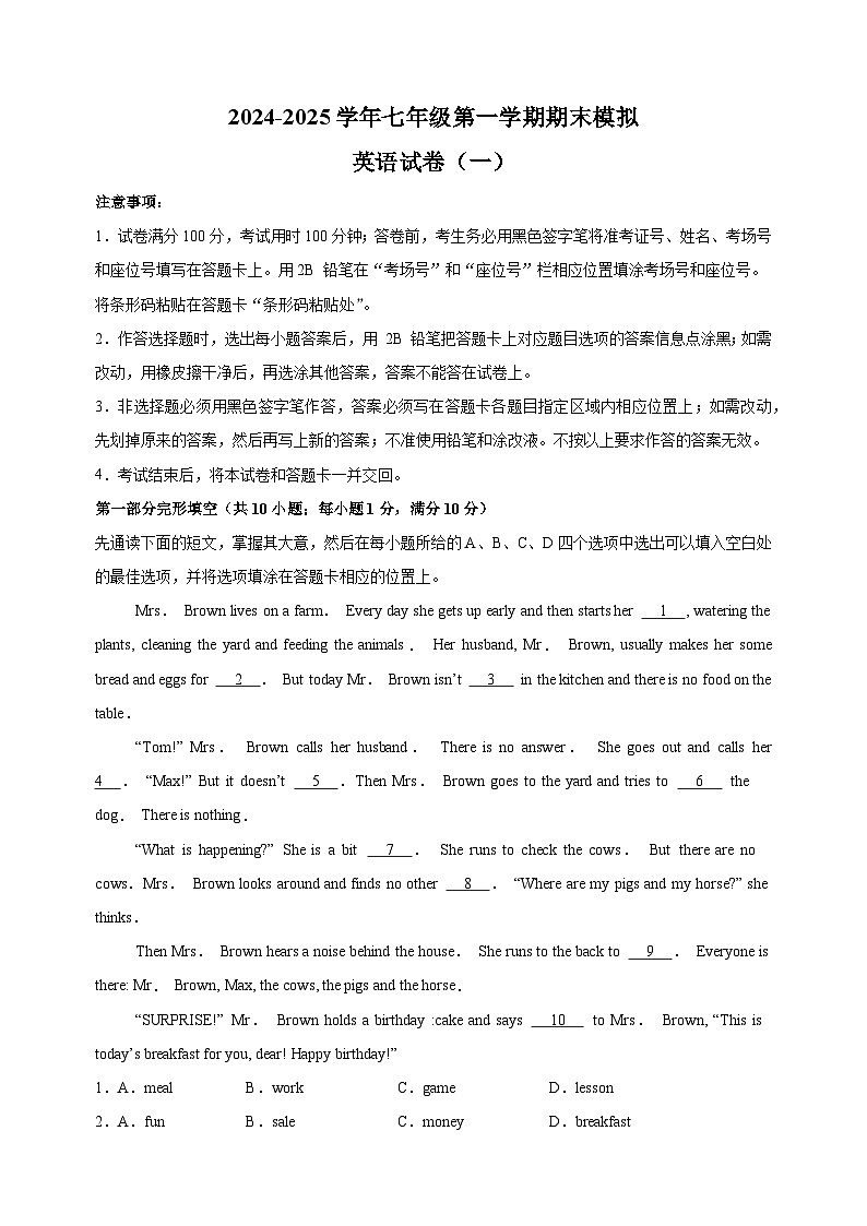2024-2025学年七年级第一学期期末英语模拟试卷（1）（译林版+含答案解析）第1页