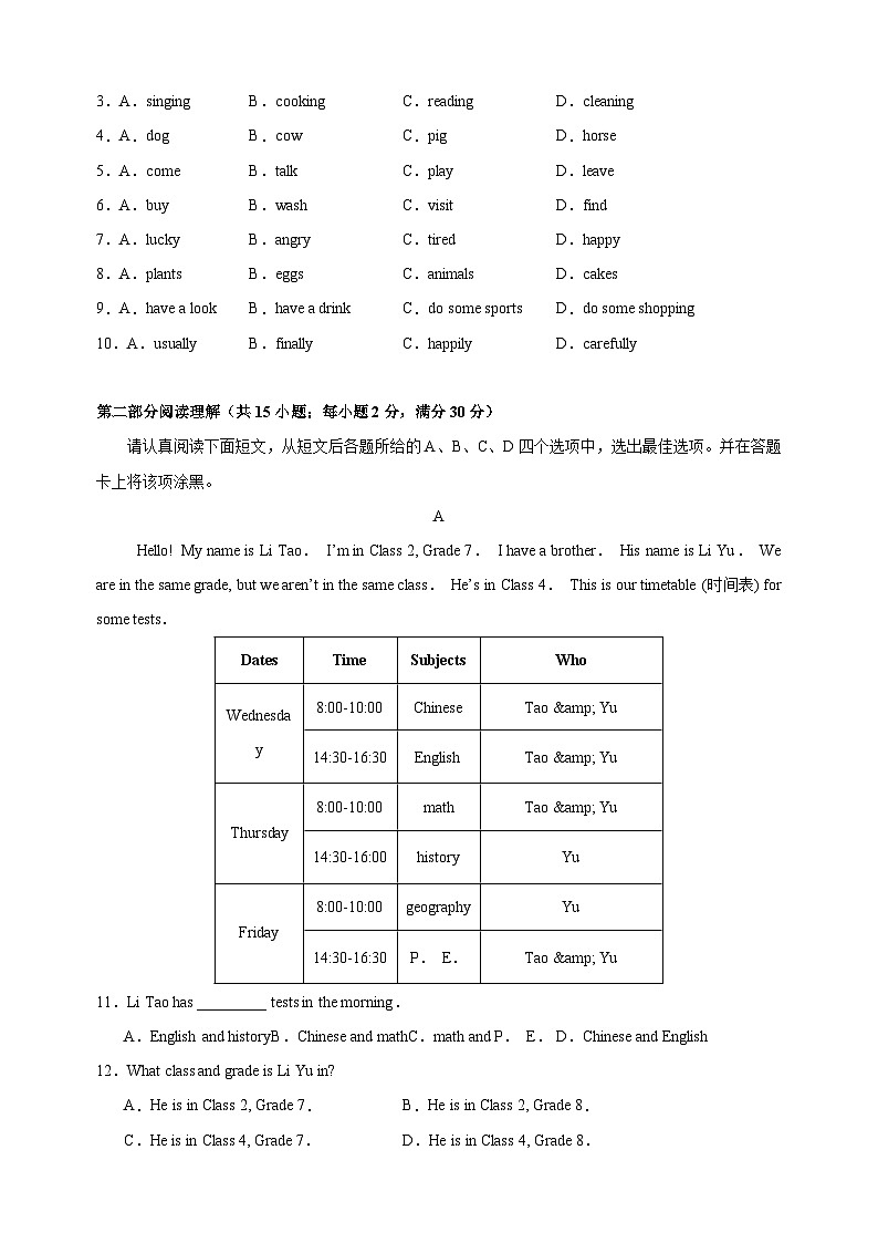 2024-2025学年七年级第一学期期末英语模拟试卷（1）（译林版+含答案解析）第2页
