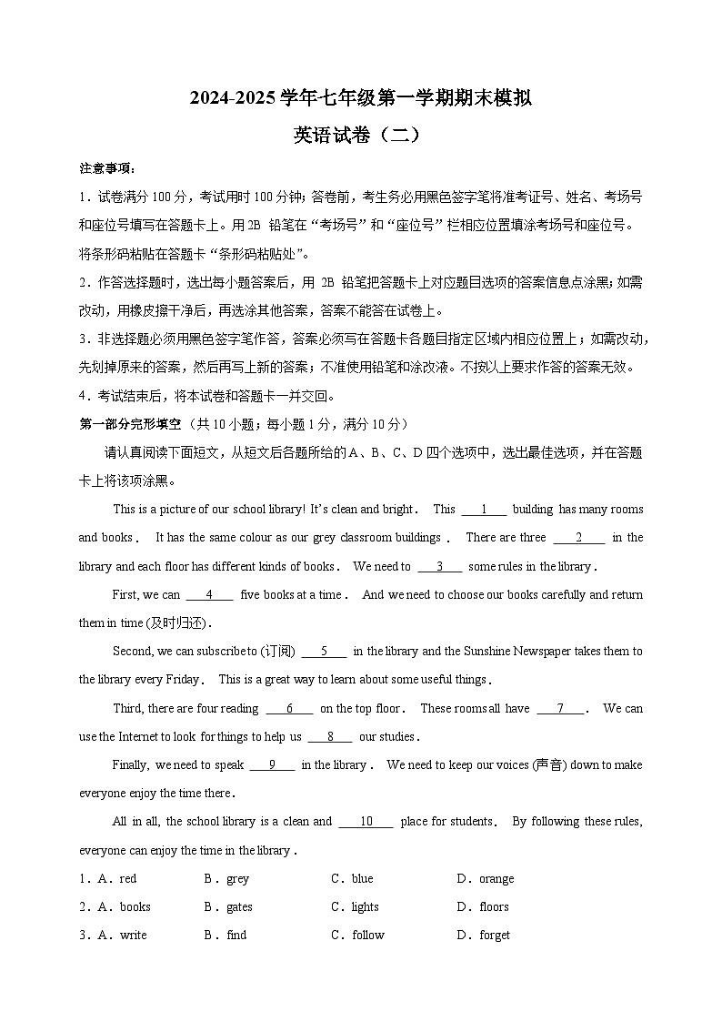2024-2025学年七年级第一学期期末英语模拟试卷（2）（译林版+含答案）第1页