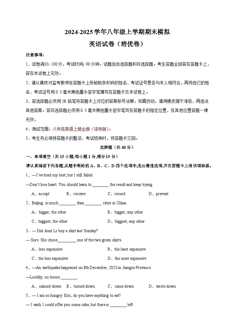 2024-2025学年八年级上学期英语期末模拟培优卷（译林版+含答案解析）第1页