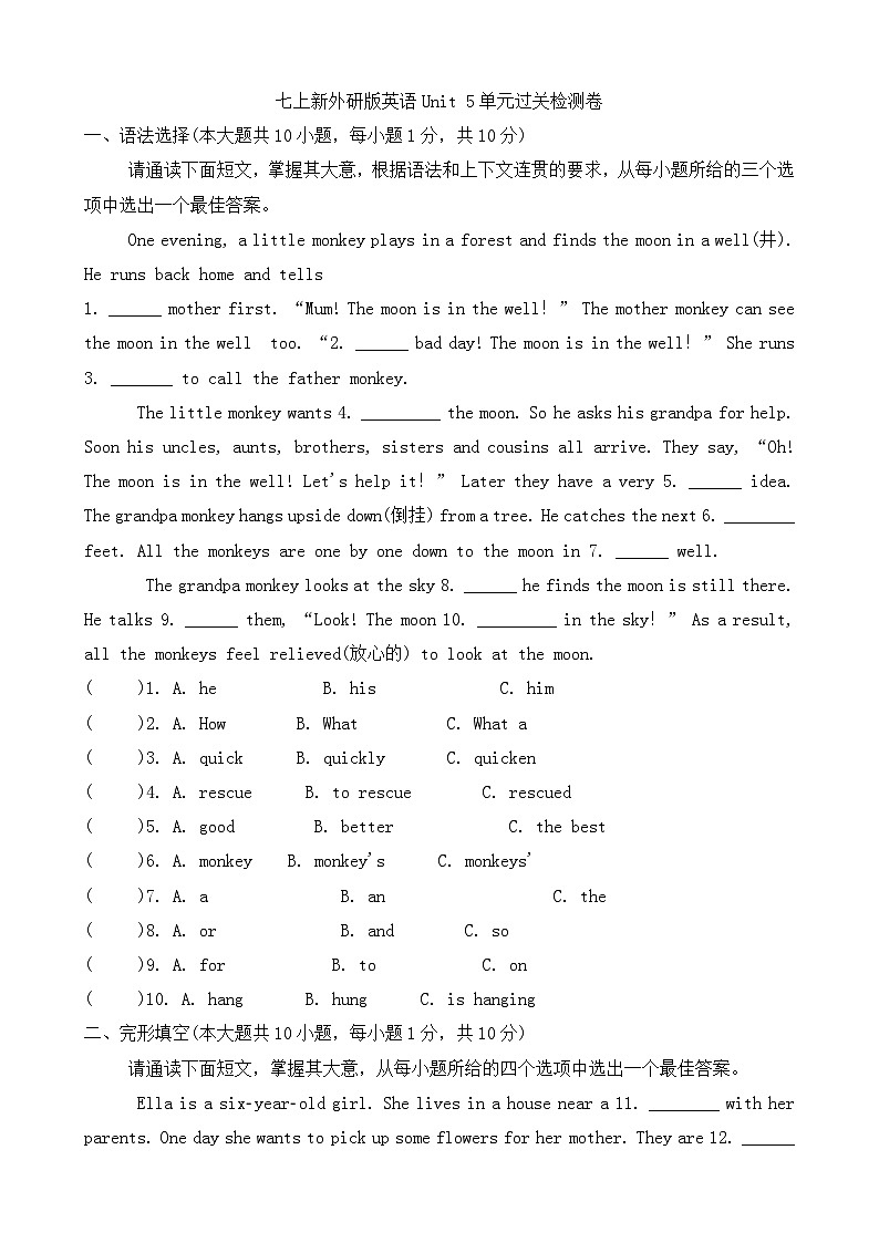 新外研版初中英语七上Unit5 单元过关检测卷（有答案）第1页