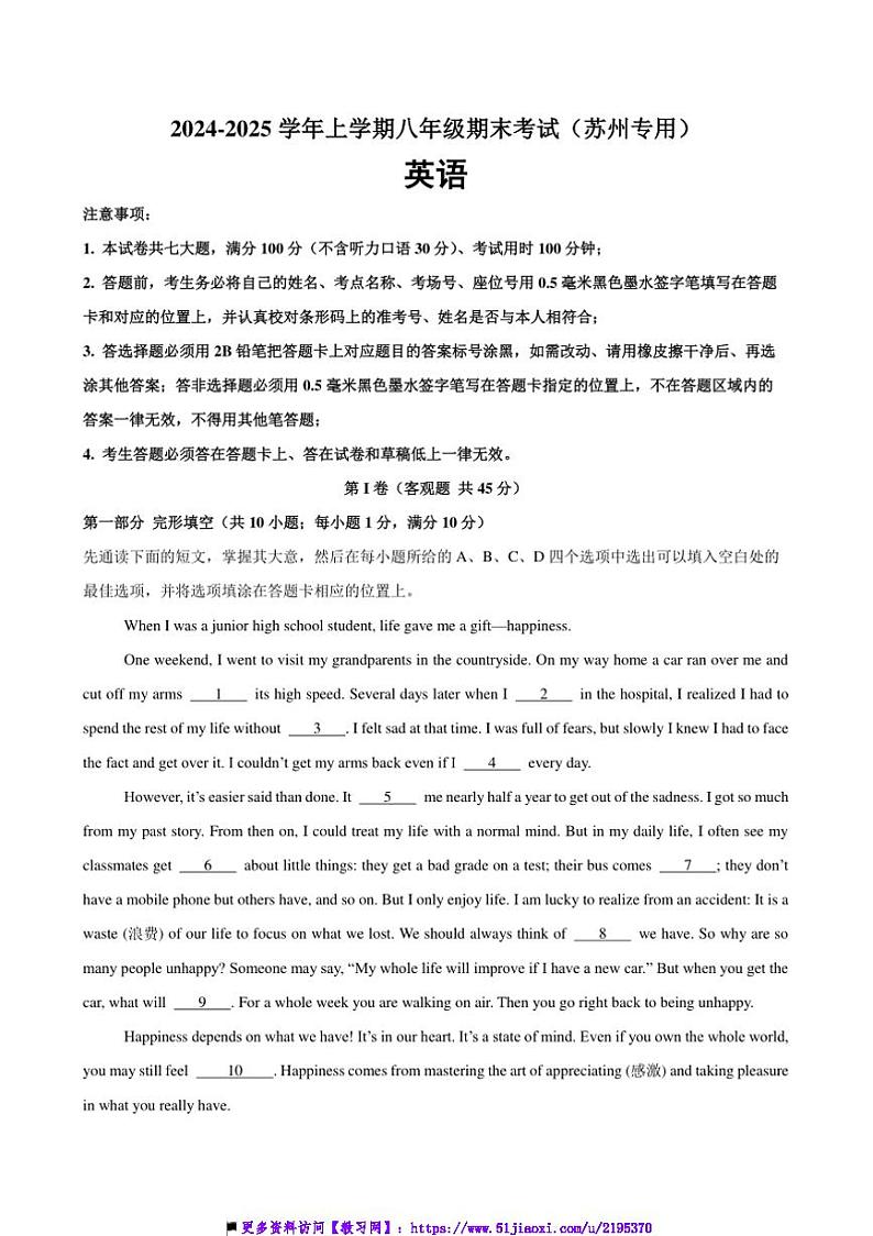 2024～2025学年苏州期末模拟卷八年级上英语期末复习查缺补漏冲刺满分试卷(含解析)第1页