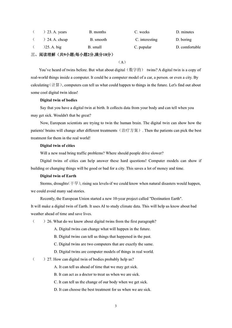 2024～2025学年江苏省苏州市七年级上英语期末模拟试卷(5)第3页