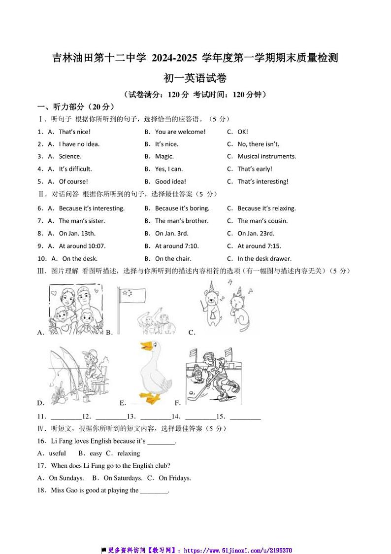2024～2025学年吉林省吉林油田第十二中学七年级上期末月考英语试卷(含答案)第1页